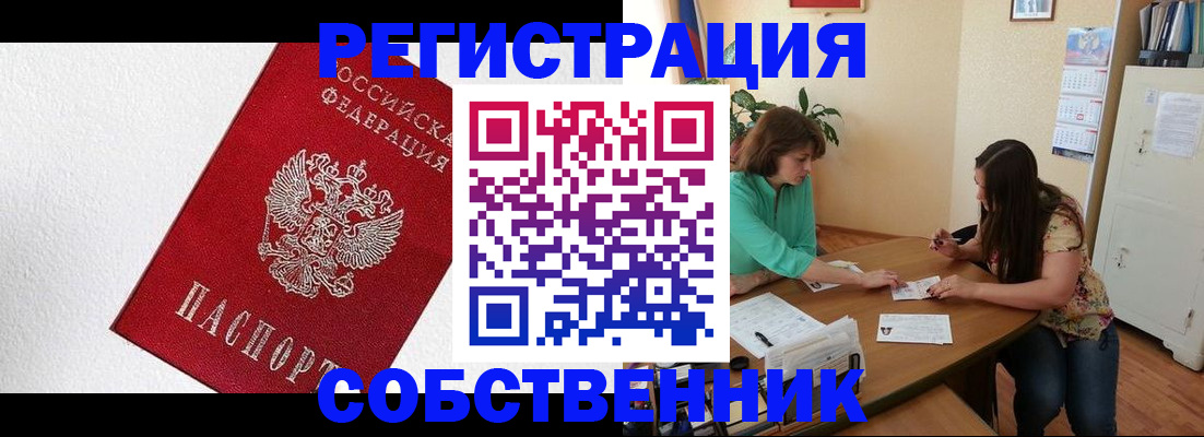 временная регистрация в квартире в Сухиничи